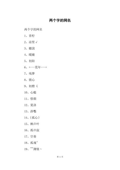 二字名字|两个字的网名（精选945个）